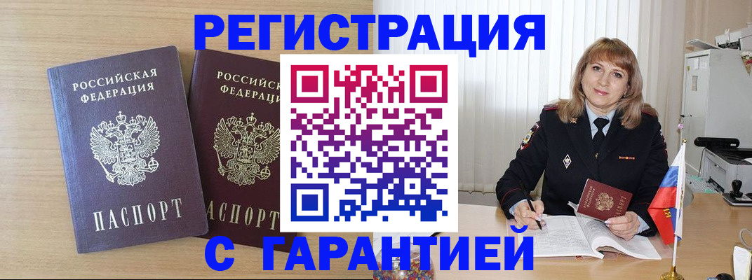 временная регистрация недорого в Немане